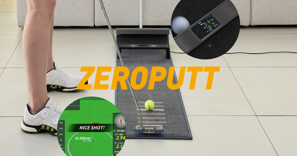 パターシミュレーション練習器 ZEROPUTT